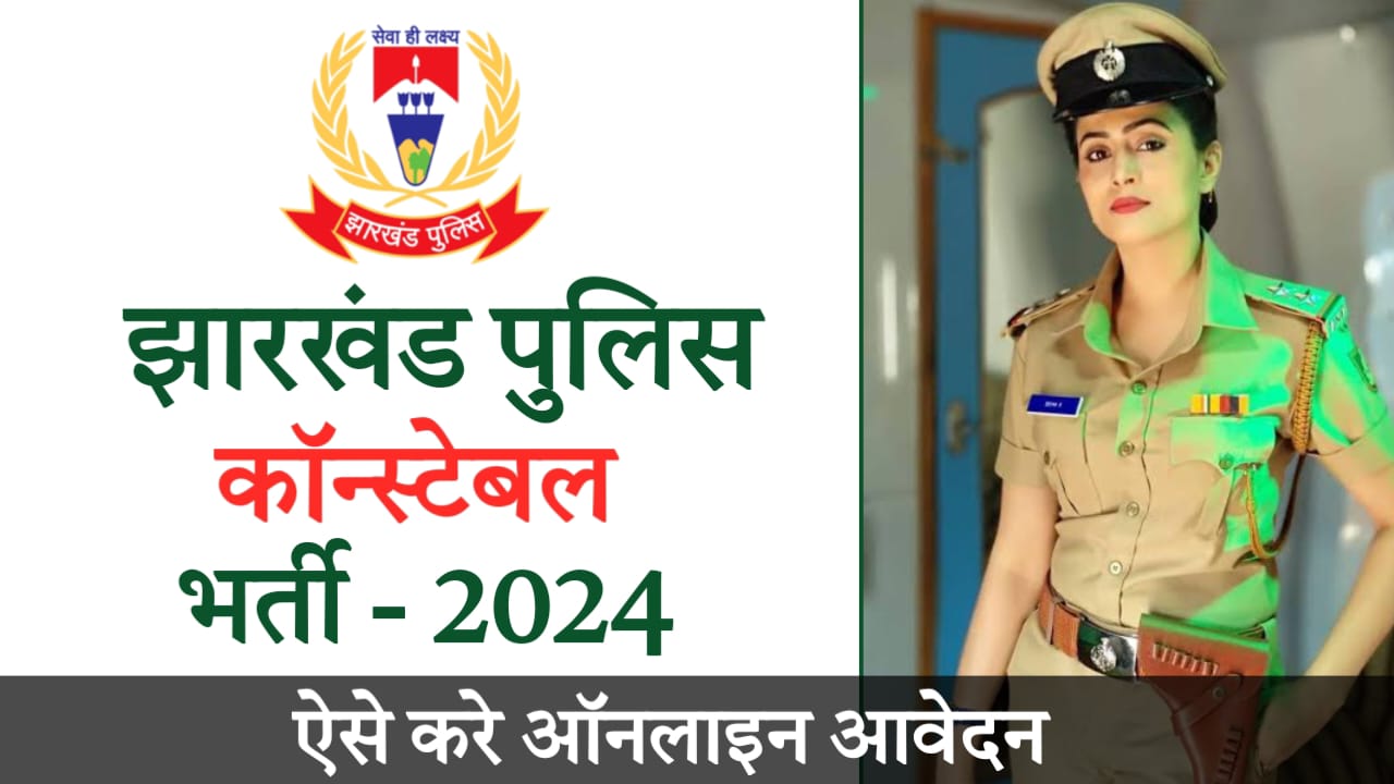 Jharkhand Police Constable Recruitment 2024