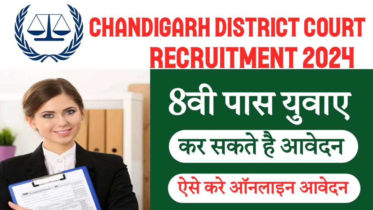 Chandigarh District Court Recruitment 2024