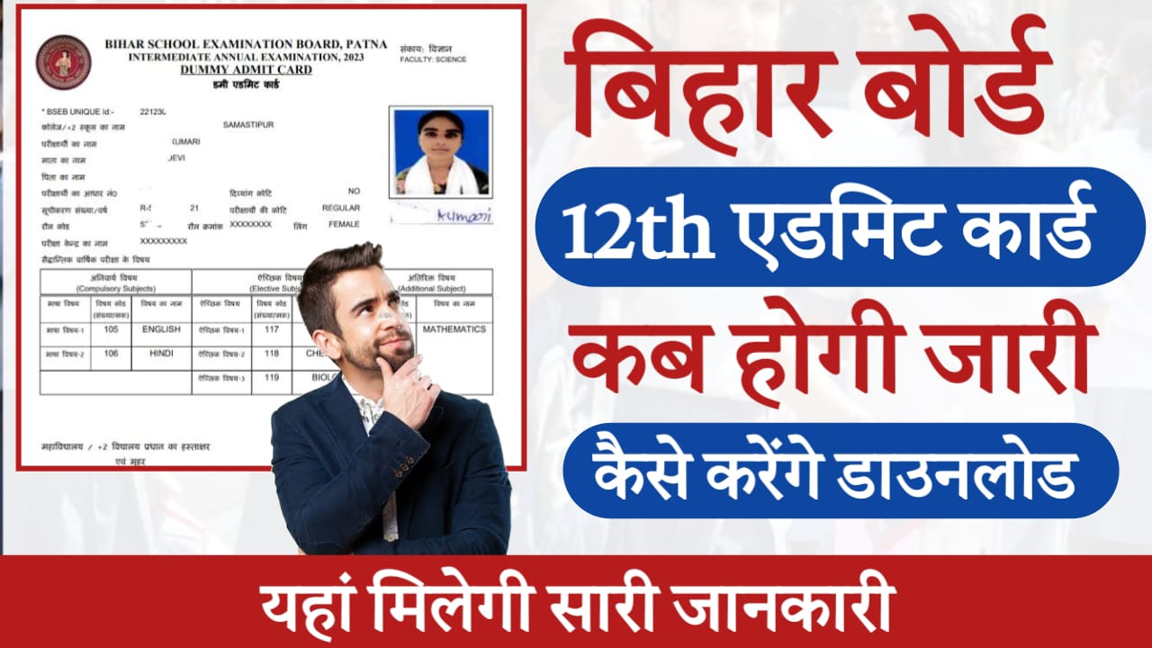 Bihar Board 12th Admit Card 2024 Download Link