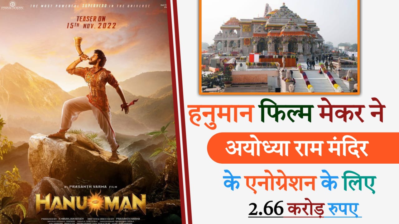 HanuMan makers donate Rs 2.66 crore for Ayodhya's Ram mandir