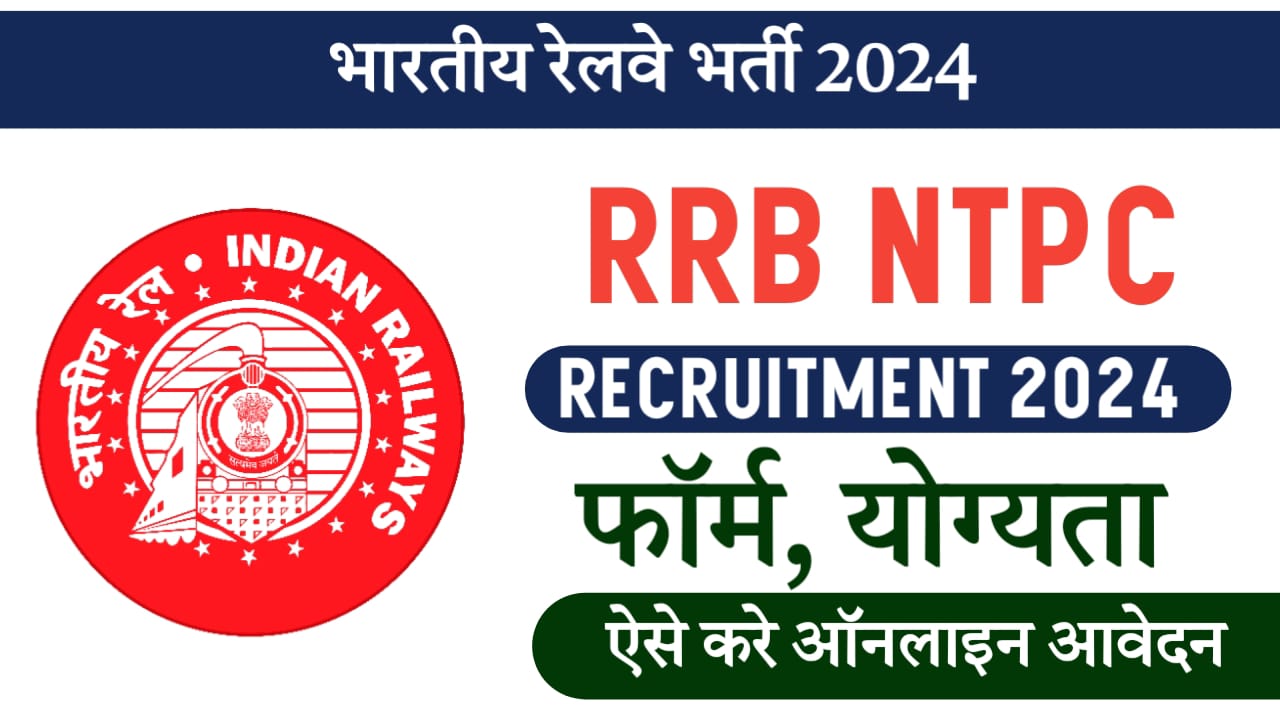 RRB NTPC Recruitment 2024