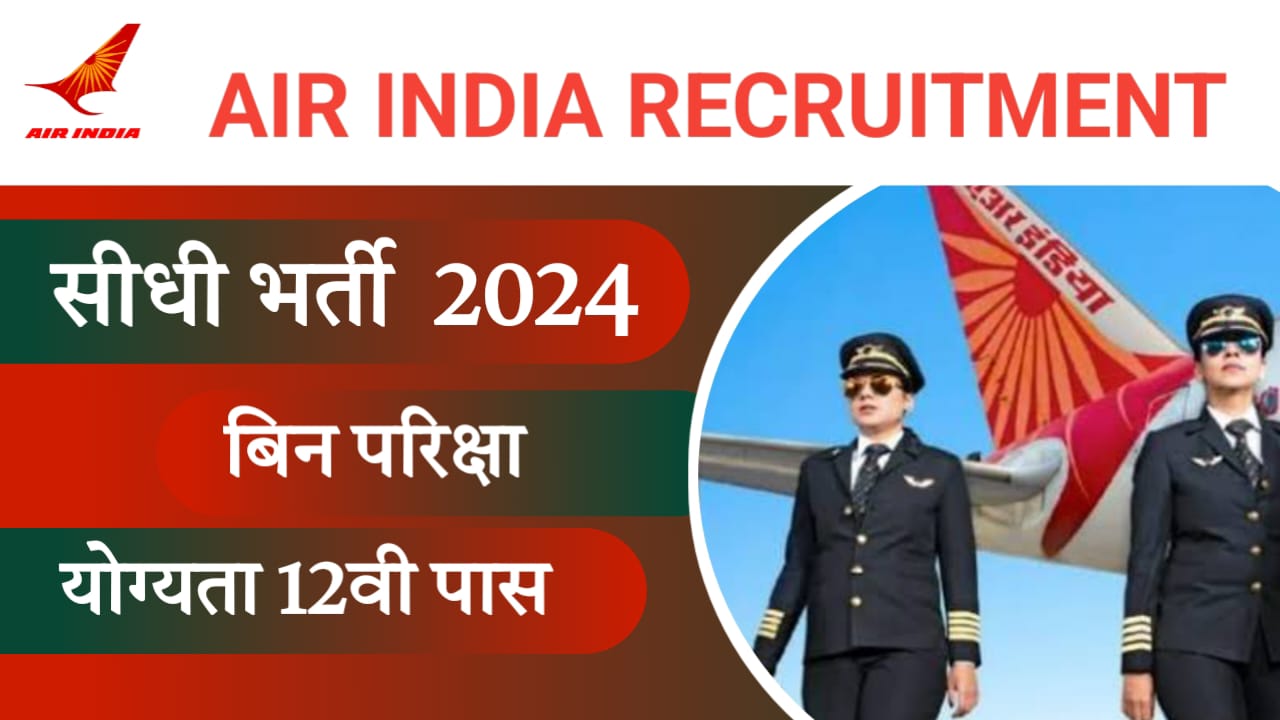 Air India Recruitment 2024 Apply online