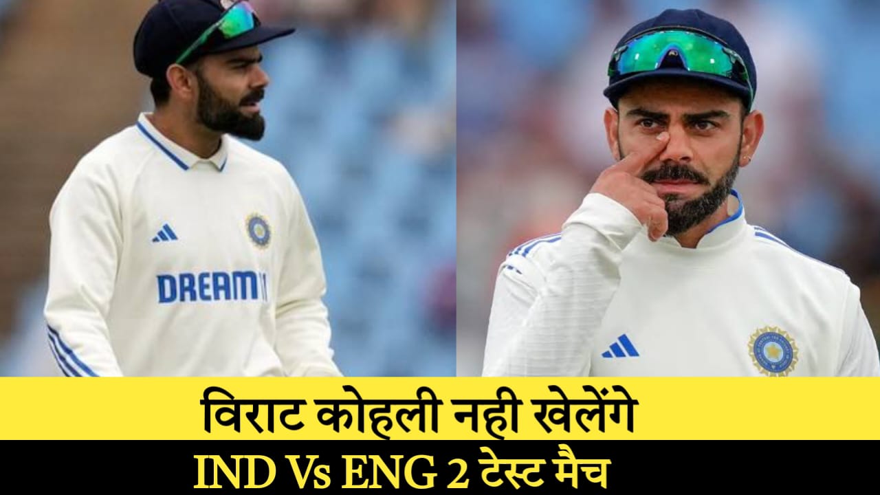 Virat Kohli withdraws from first two Tests MATCH Ind vs Eng