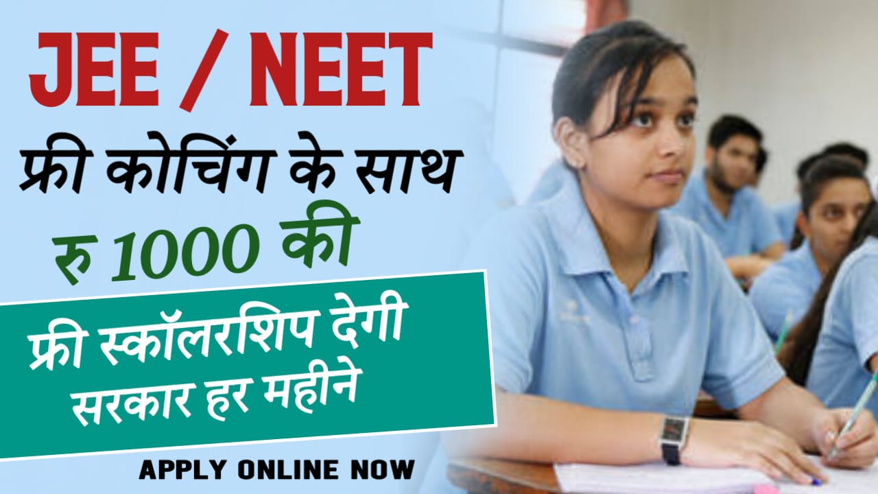 Bihar Board JEE NEET Free Coaching 2024