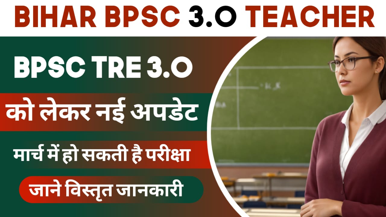 Bihar Teacher News: BPSC TRE 3.0