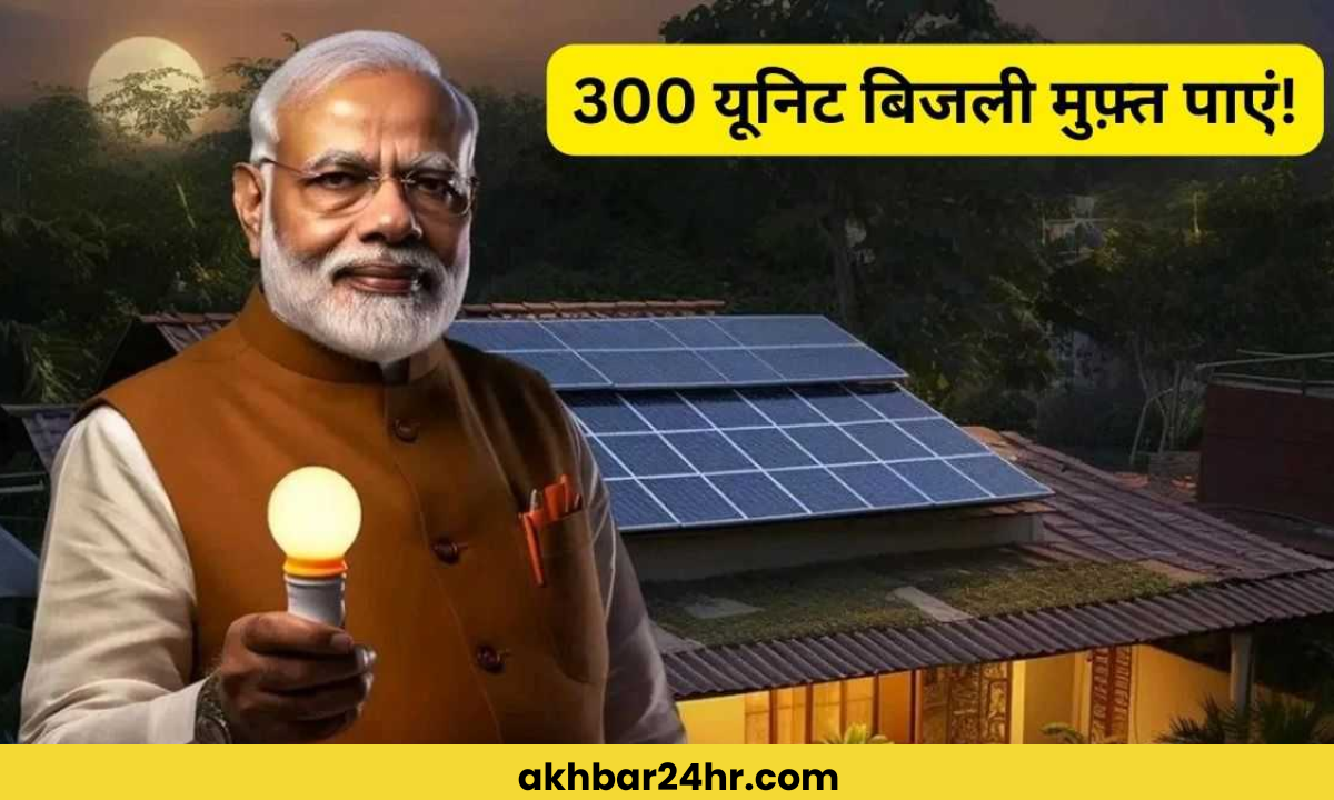 PM Surya Ghar Yojana 2024 Online Apply