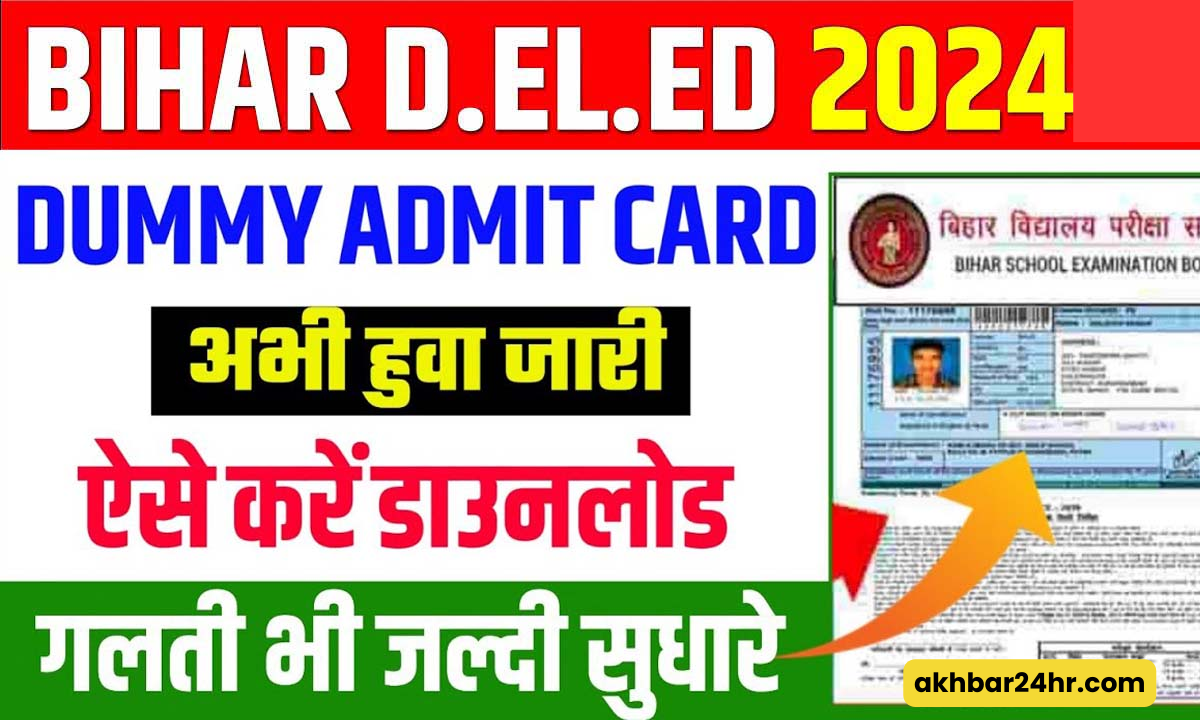 Bihar DELED Dummy Admit Card 2024