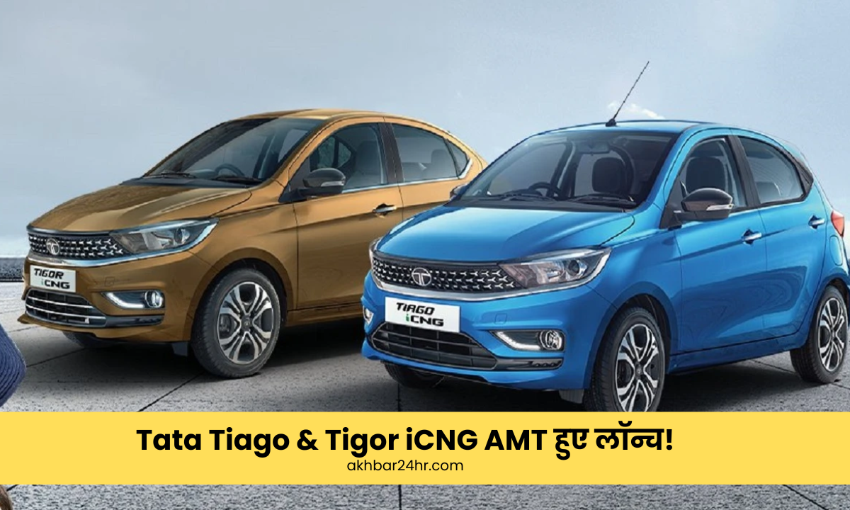 Tata Tiago & Tigor iCNG AMT