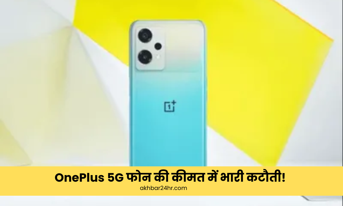 OnePlus 5G