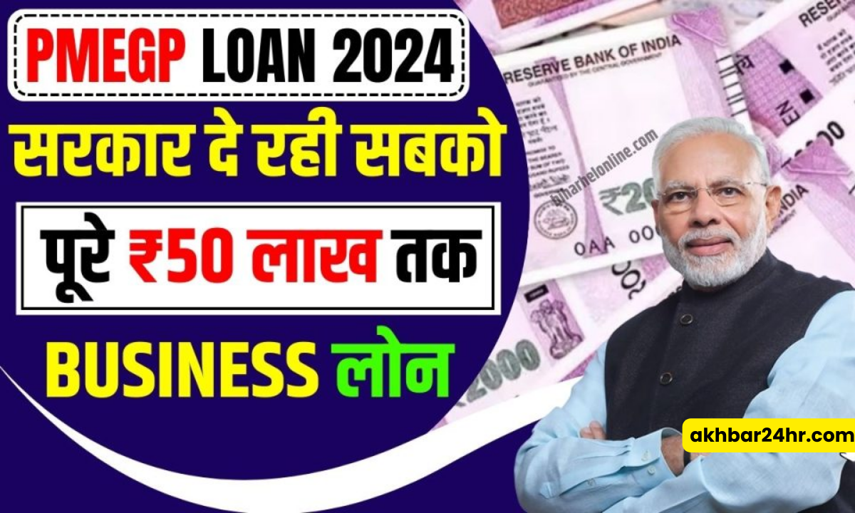 PMEGP Loan 2024