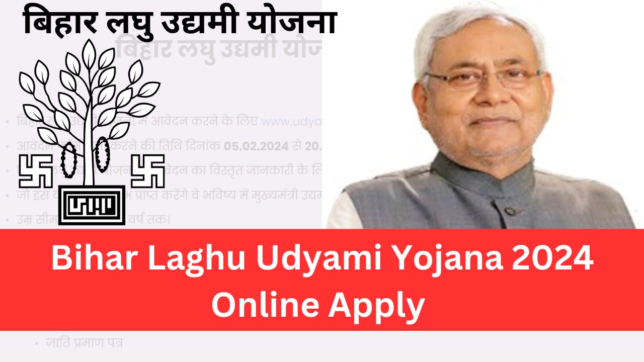 Bihar Laghu Udyami Yojana 2024