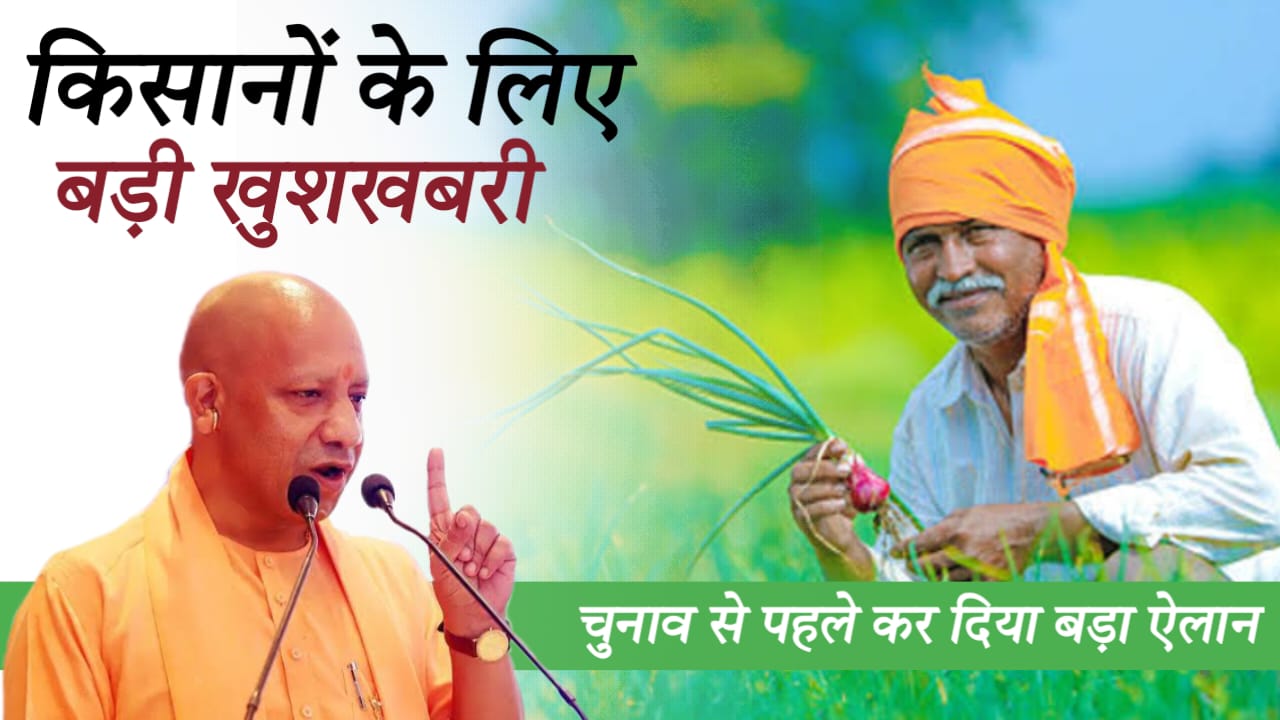 Kisan Kalyan yojan ke liye 65 crore