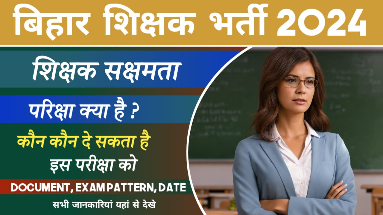 Bihar Niyojit Teacher Sakshamta Pariksha 2024