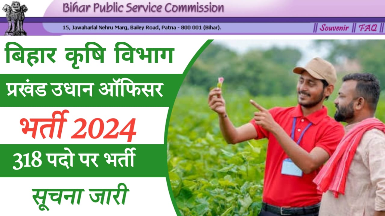 Bihar BPSC Block Garden Officer Vacancy 2024