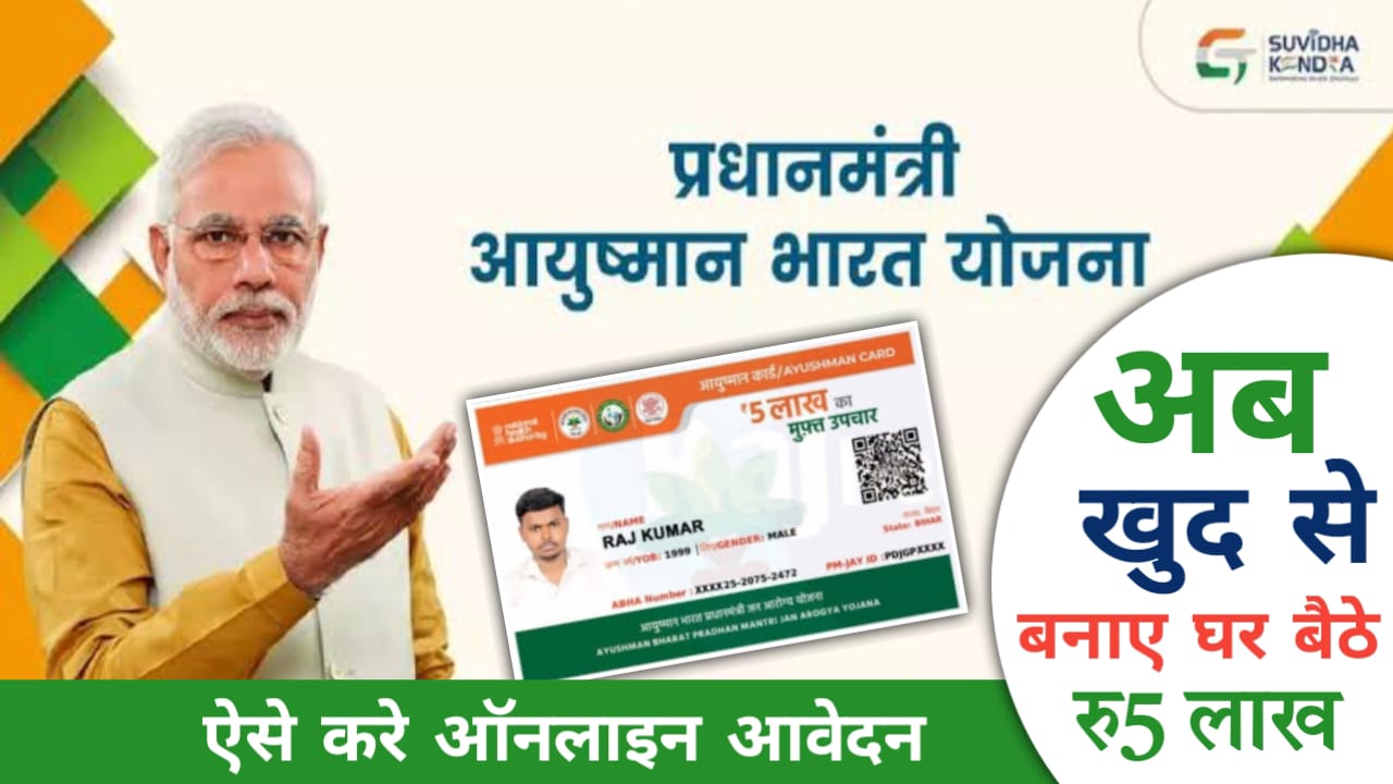 Ayushman Bharat Card 2024 Apply Online