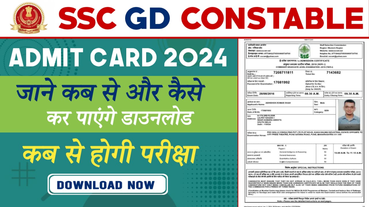 SSC GD Constable Admit Card 2024