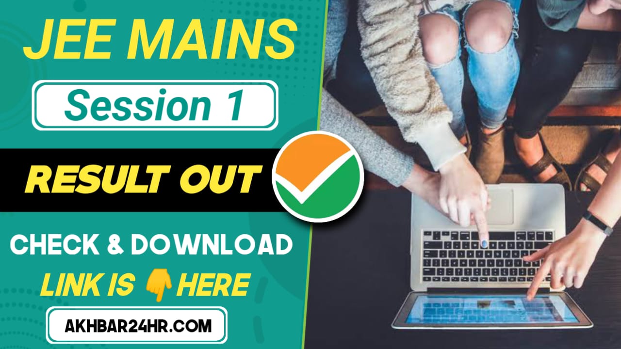 JEE Mains Session 1 Result 2024 Out