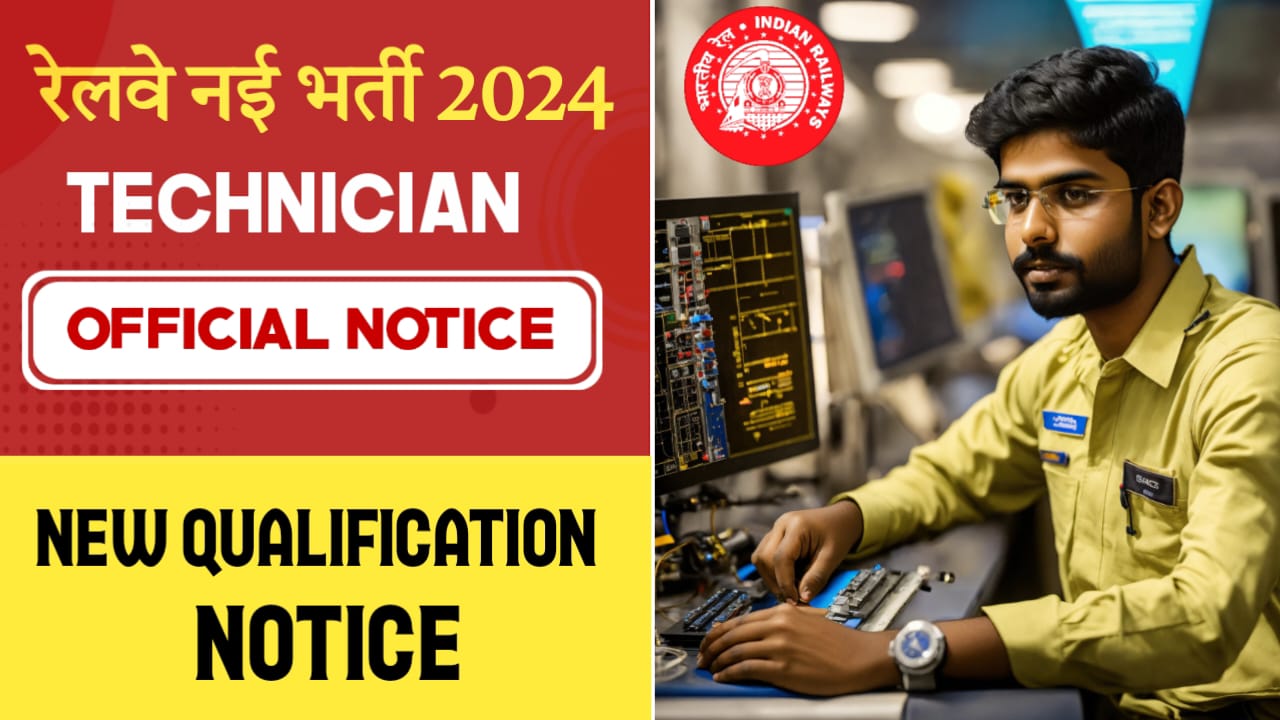 RRB Technician Recruitment 2024