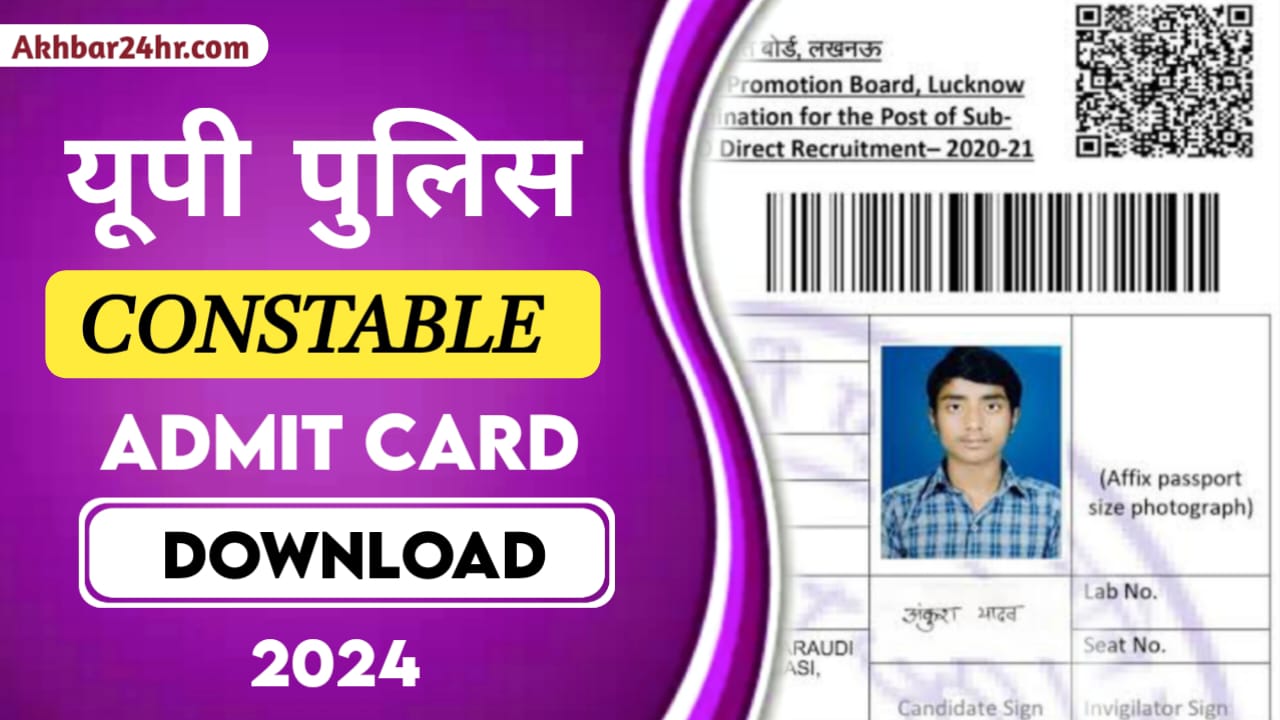 UP Police Constable Admit Card 2024