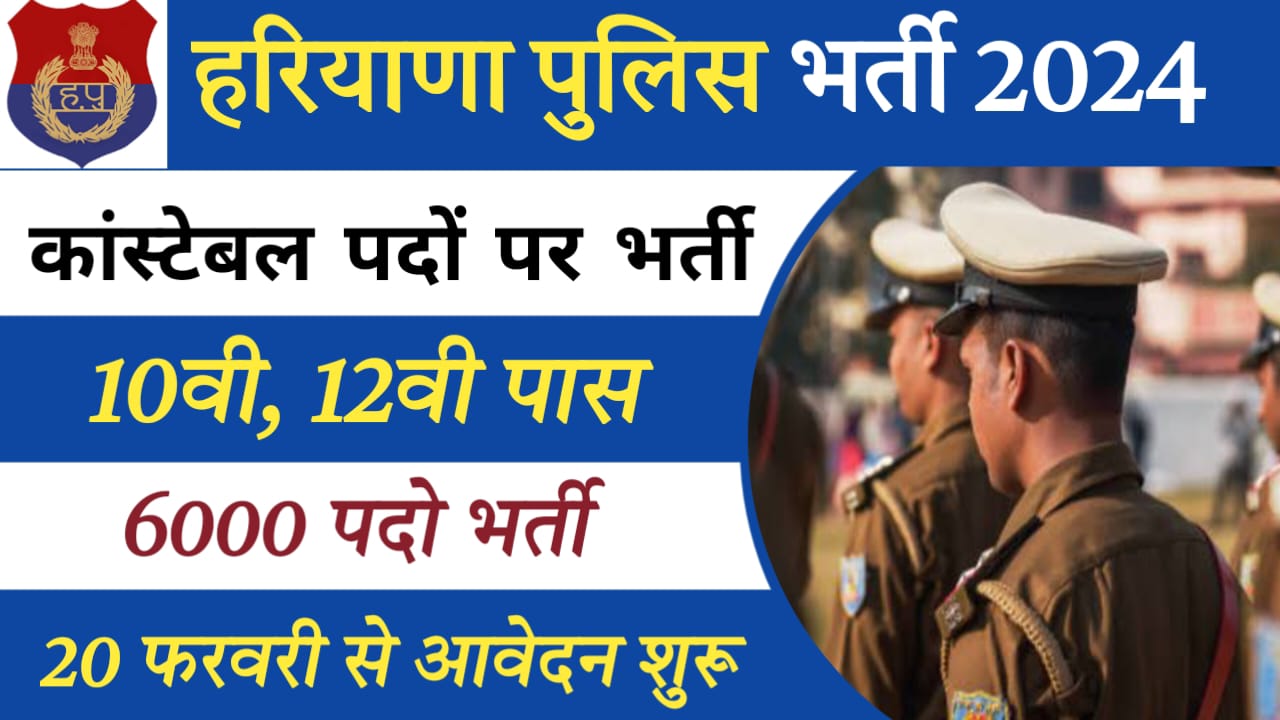 Haryana Police Constable Vacancy 2024