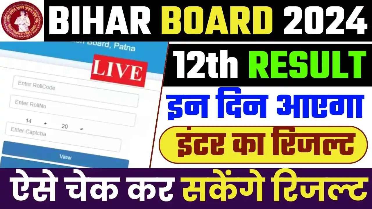 Bihar Board 12th Result 2024