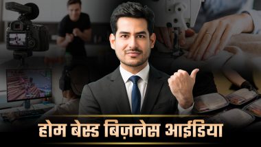 Home Based Business Ideas in Hindi