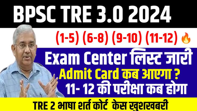 BPSC TRE 3.0 Exam Centre List 2024 Date