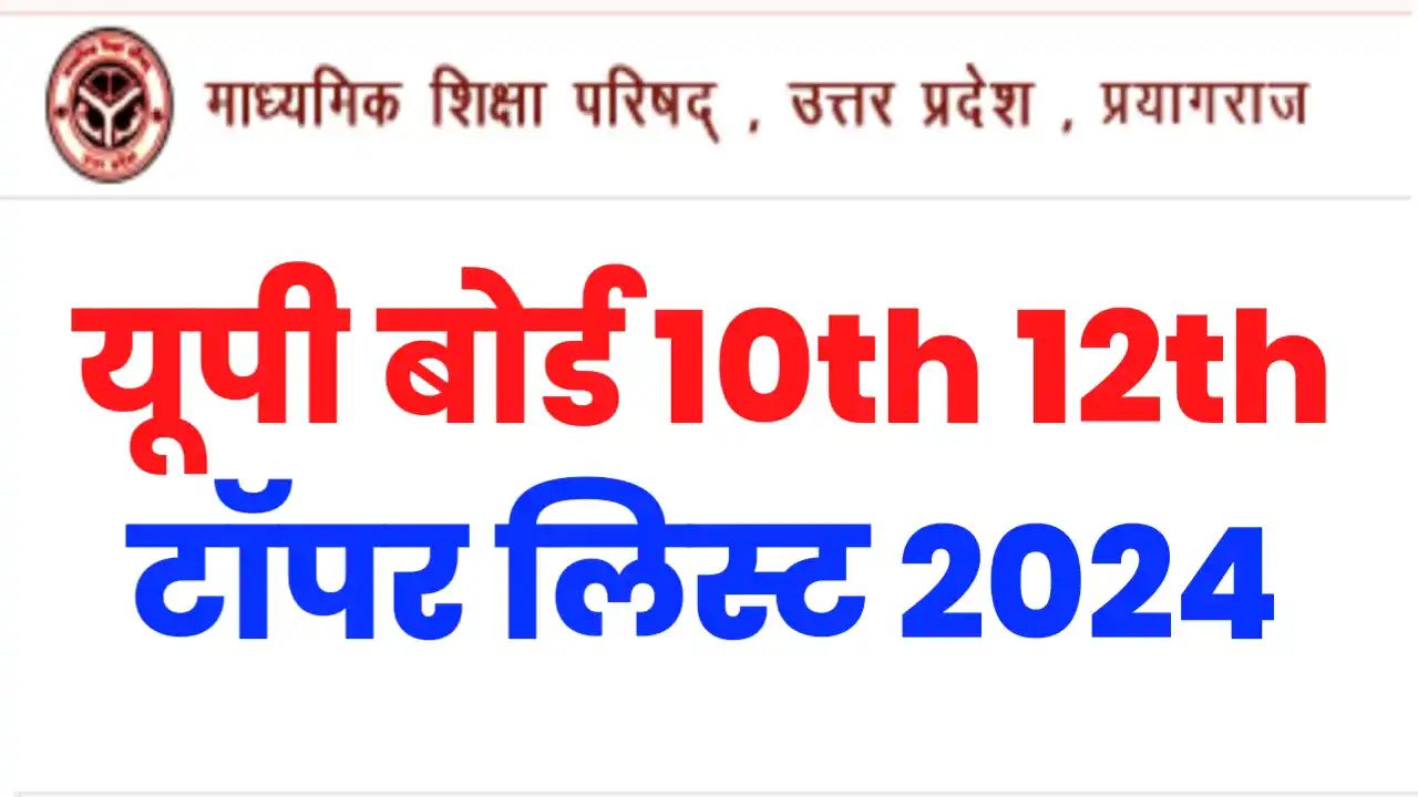 UP Board Toppers List 2024